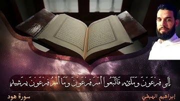 "ذلك يوم مجموع له الناس" في ليلة باكية ومليئة بالخشوع  للقارئ إبراهيم الهبطي