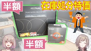 【秋葉原散策】掘り出し物を手に入れるために秋葉原に行ってみた。(Ryzen9 5900XT/ProArt X670E-CREATOR WIFI)