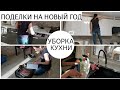 УБОРКА ДОМА🏘️ УБИРАЙСЯ СО МНОЙ🧤МОТИВАЦИЯ НА УБОРКУ🌺