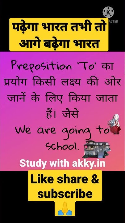 To Ka Prayog Kab Kiya Jata Hai shorts YouTube to-ka-prayog-kab-kiya-jata-hai-shorts-youtube