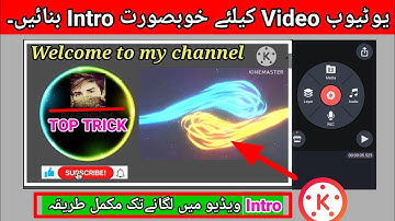 How To Make Youtube Intro| intro kaise banaye how to make intro in kinemaster for youtube in Urdu