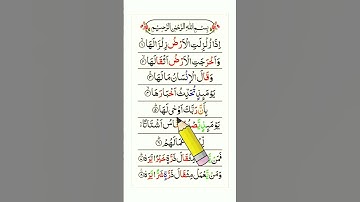 Iza zulzilatil surah 100 times | سورة الزلزلة