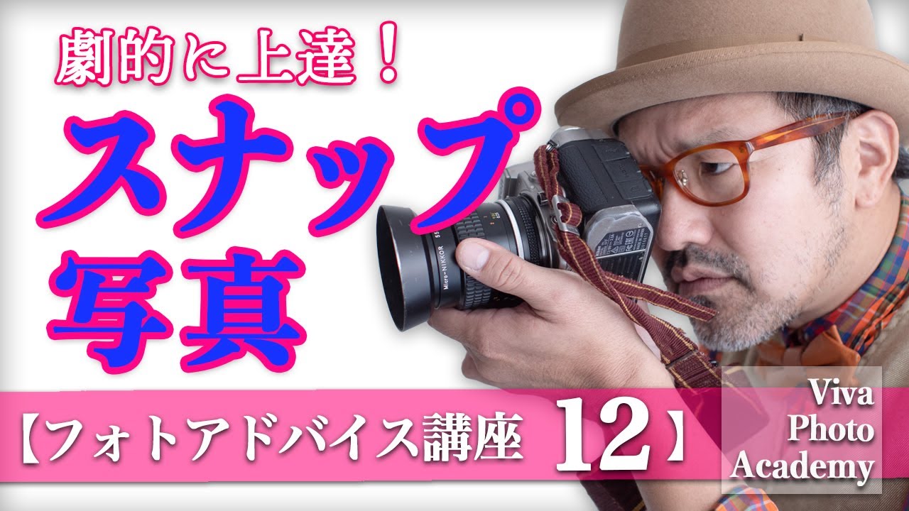 【写真講座_ストリートスナップ風景写真】撮影テクニックを写真を見ながらアドバイス_『フォトアドバイスVOL.12_』_カメラ初心者〜プロカメラマンまで学べます！【写真家】橘田龍馬