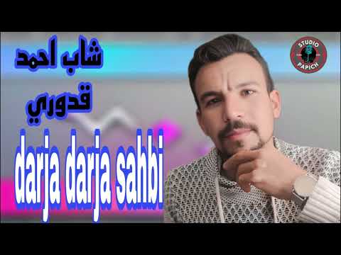        2025 شاب احمد قدوري درجة درحة اصاحبي