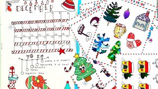 Ежедневник на декабрь. Календарь и To do list | StickyNewYear2018 #6 Ежедневник на декабрь. Календарь и To do list | StickyNewYear2018 #6