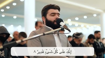 Peshawa Qadr Al_Kurdi Surah At _Tahrim الشيخ بيشه وا قادر الكردي سورة التحريم