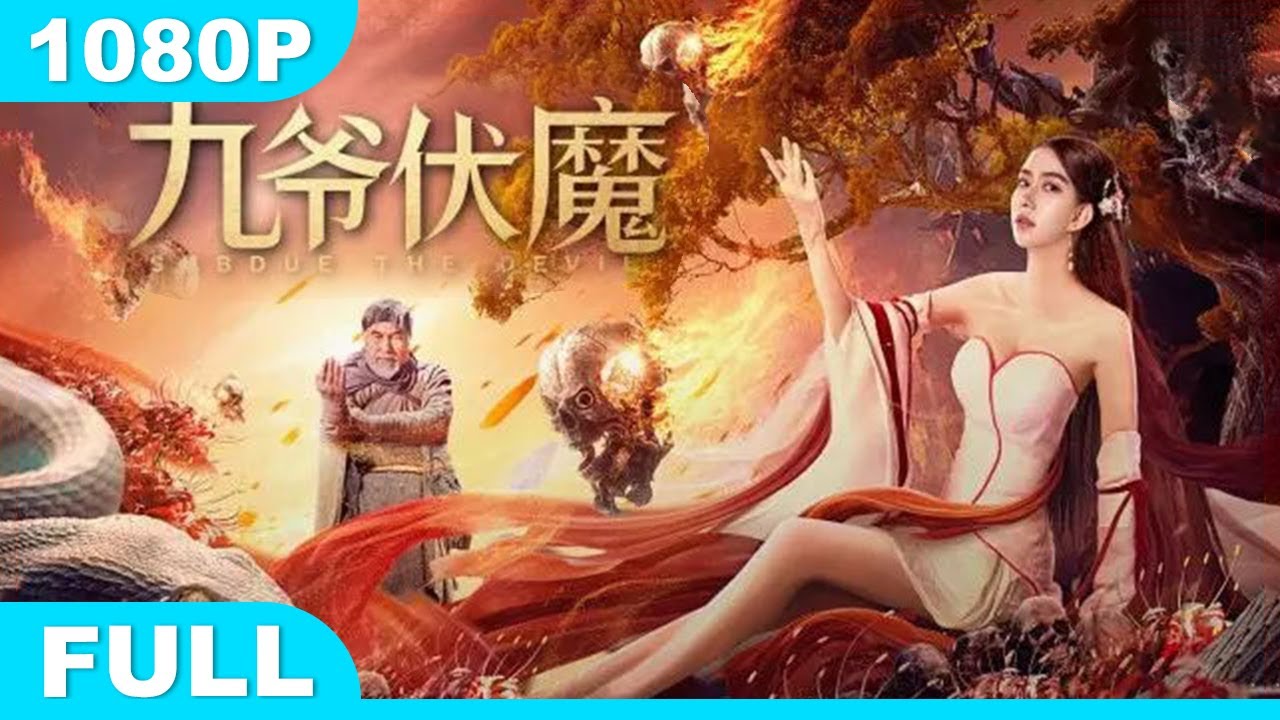 Multi SUB【九爷伏魔】高清1080P | 奇幻片视觉炸裂炫特效，精彩斗法
