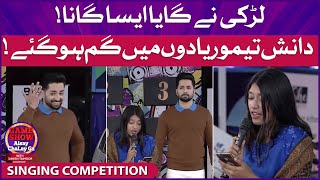 Singing Competition In Game Show Aisay Chalay Ga | Danish Taimoor Show
