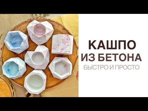 Видео: Как работают бетонные формы?