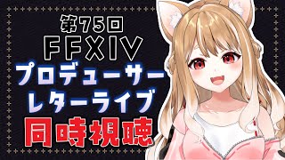 FINAL FANTASY 同時視聴