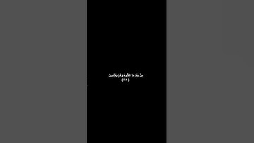 دقيقه من القرآن الكريم سورة البقرة #قرآن #religion #explore #قرآن_كريم #قران_كريم