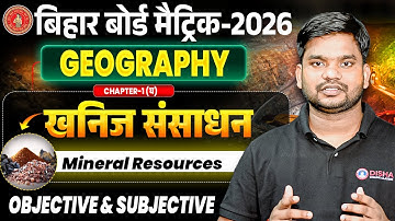 Class 10th khanij sansadhan | 10th geography chapter 1(घ) Objective & Subjective |