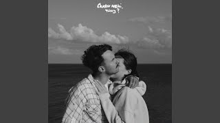 скажи мені, чому?