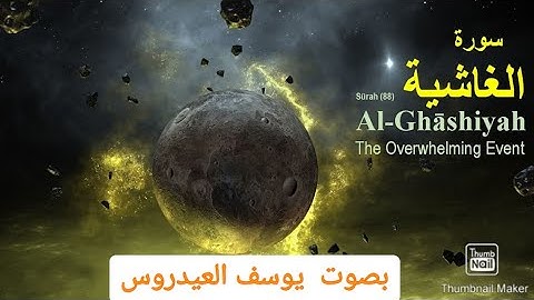 Surah Al Ghashiya {سورة الغاشية}  ||  Full Arabic Text  ||  Sheikh Yusuf Al Aidroos