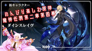 【ゲーム配信】のんびり楽しむ原神 #29【ver2.6/魔神任務/層岩巨淵/ネタバレ注意】