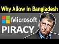 Bangla why microsoft allows piracy on windows in bangladesh  explained  aroundthealok