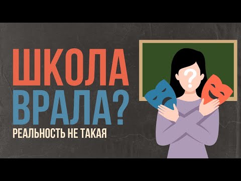Школа обманула ТЕБЯ. Учёные скрывают ЭТО.