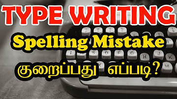 How to Reduce Spelling Mistake in Type Writing Exam | Type Writing Mistake | Reduce Mistake Typing |