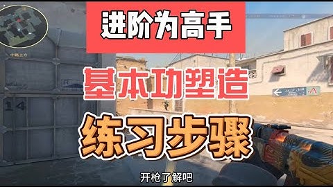 几个步骤，帮你塑造好基本功，让你A以下无压力！