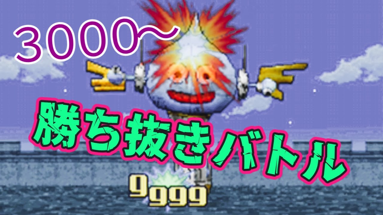 【DQMJ2P】勝ち抜きバトル ３１７１～　ちょっと