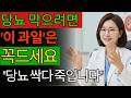 당뇨병을 관리하고 싶다면 '이 과일'을 꼭 드셔야 합니다....