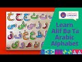 علموا أولادكم الأبجدية العربية الآن Learn Alif Ba Ta