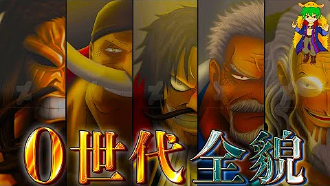 ワンピース解説