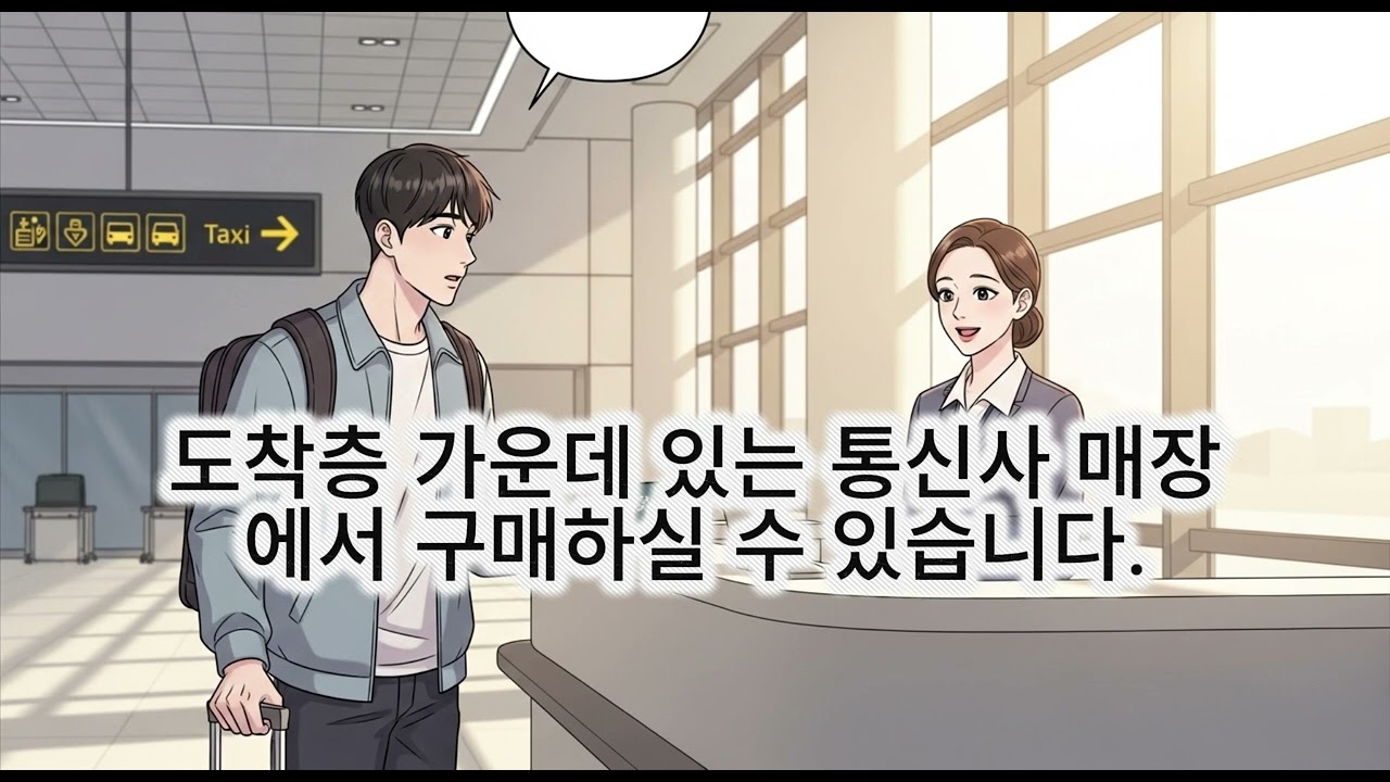 Real-Life Korean for Beginners: Airport Conversations (TOPIK 1–3)