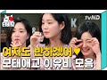 [티비냥] (ENG/SPA/IND) Lee Yu Bi was Born Cute♥ Cute Moments Compilation | #LifeBar | 180329