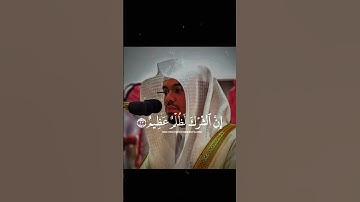 واذ قال لقمان لابنه وهو يعظه يا بني لا تشرك بالله / الشيخ ياسر الدوسري/ سورة لقمان 🤍🥀 #قرآن