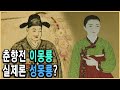 KBS 역사스페셜 – 이몽룡은 실존인물이었다 / KBS 1999.12.4. 방송