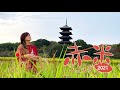 赤米フェスタ2021 REMOTE