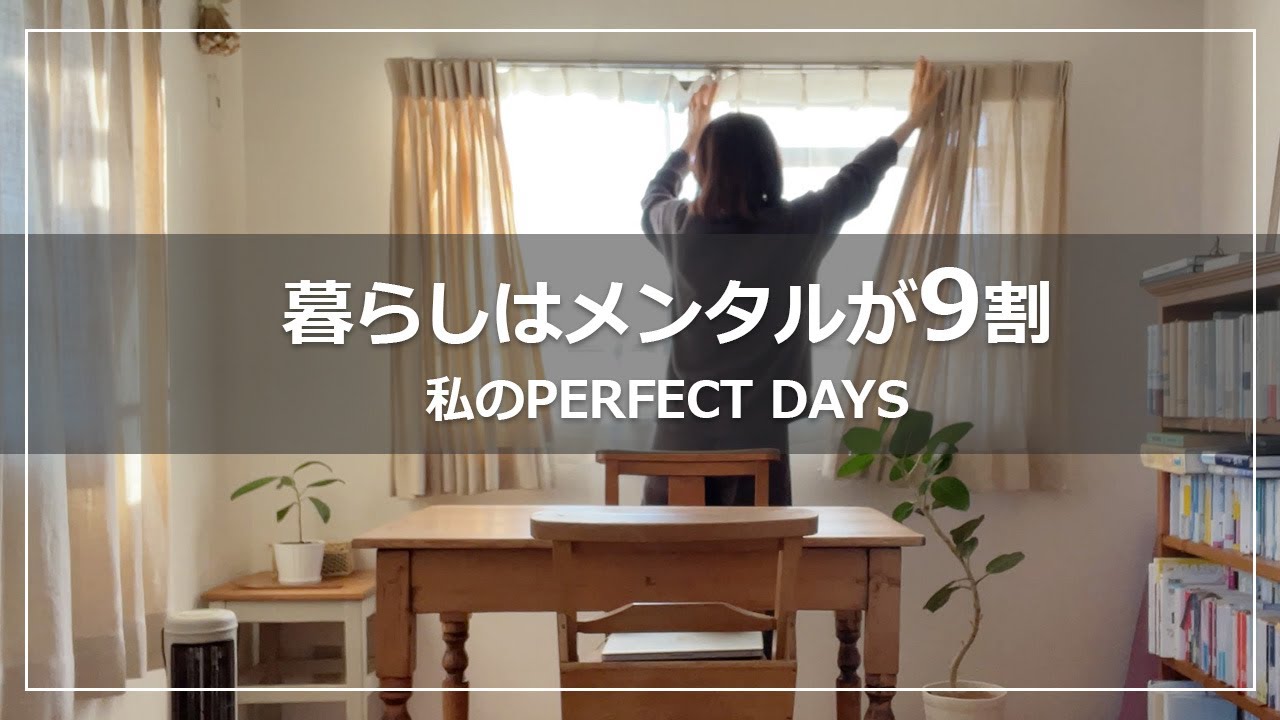 【vlog】60代暮らしはメンタルが9割｜私のPERFECT DAYS｜心を整える“セロトニン”マシマシ食｜冬のあったかやきいも時間｜一人暮らし