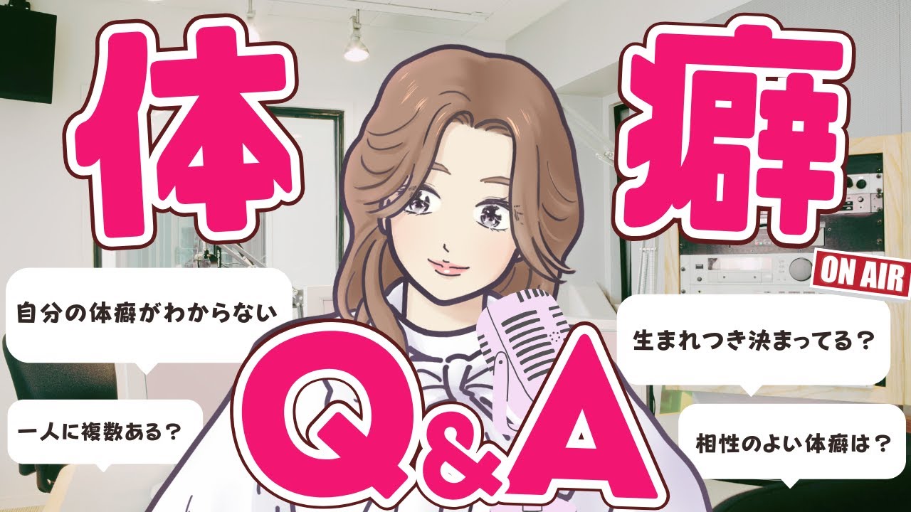 体癖はじめの一歩 | 名越式性格分類 初心者向け講座
