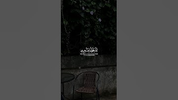 إذ يقول لصحببه لا تحزن إن الله معنا | سورة التوبة | القارئ #عبدالرحمن_مسعد عب #quran #اكسبلور