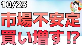 また急落しました！米ソフトウェア使用の禁止【10\/23 米国株ニュース】