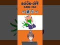 【案件イラスト】ブックオフ札幌南２条店　店舗キャラクター新規イラスト【狐二条ミナミ】　#Shorts