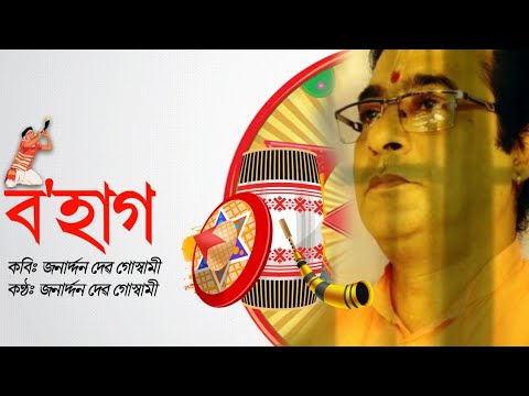           Bohag   A Assamese Poem By Janardan Dev Goswami