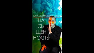 5 Что такое насыщенность? живопись