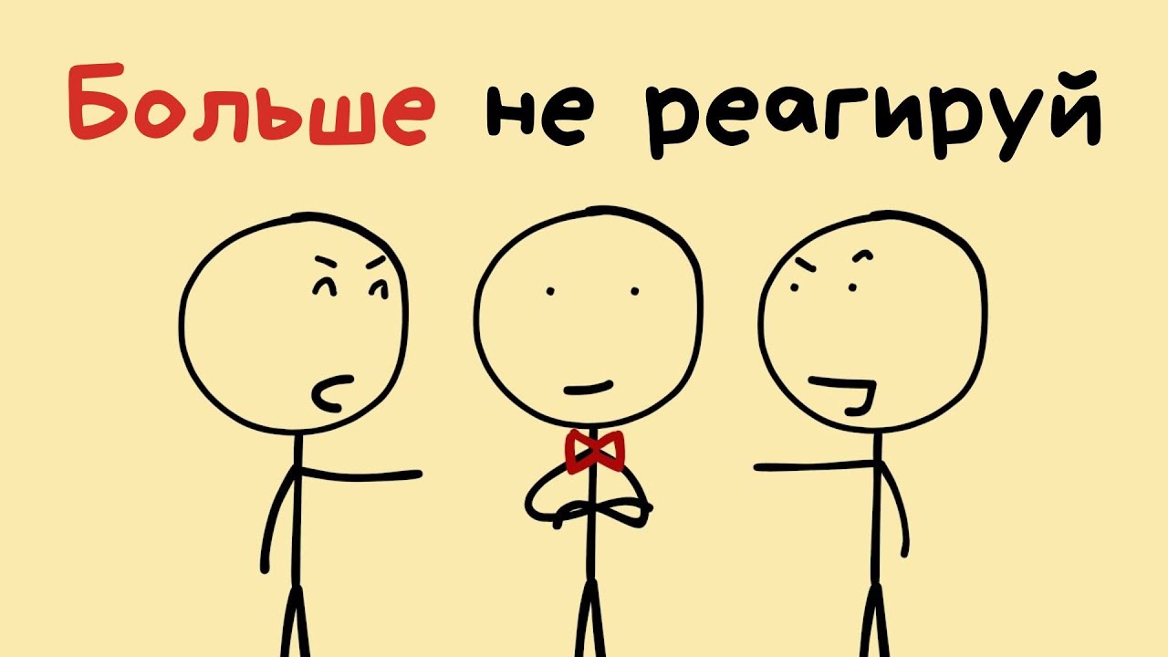 Как никогда не злиться и не раздражаться из-за людей