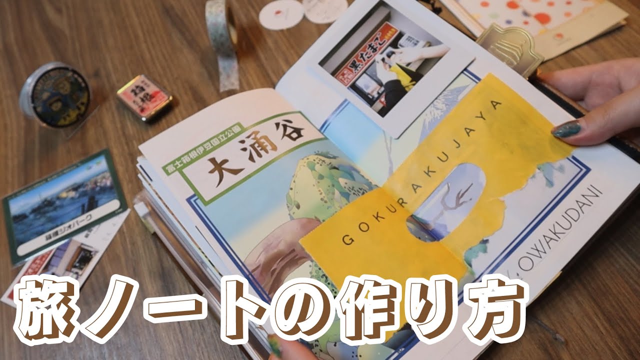 箱根・富士 旅ノート 箱根・富士旅ノート