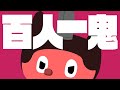 ぼっちぼろまる - 百人一鬼 (Official Lyric Video)