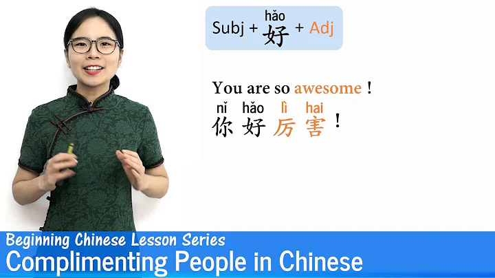 Complimenting People in Chinese | Beginner Lesson 19 | Mandarin Chinese - DayDayNews