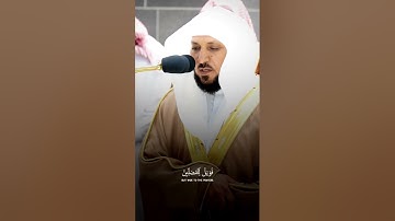 سورة الماعون الشيخ ماهر المعيقلي