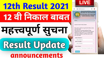 HSC Result 2021 Date release and Seat Number Update, Website Link | Class 12th HSC Board Maharashtra