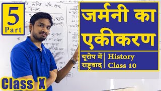 History Class X | Europe Me Raashtrawaad Ka Uday | यूरोप में राष्ट्रवाद का उदय Part 5