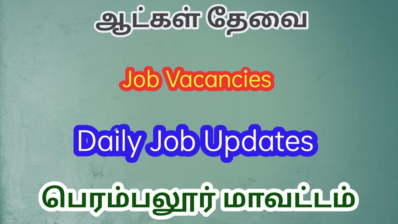 பெரம்பலூர் மாவட்டம் வேலை வாய்ப்புகள் | Perambalur District Daily Job Updates | Tamil Jobs Channel