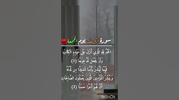 تلاوة من سورة الكهف#يوم الجمعة # #قران 🤲