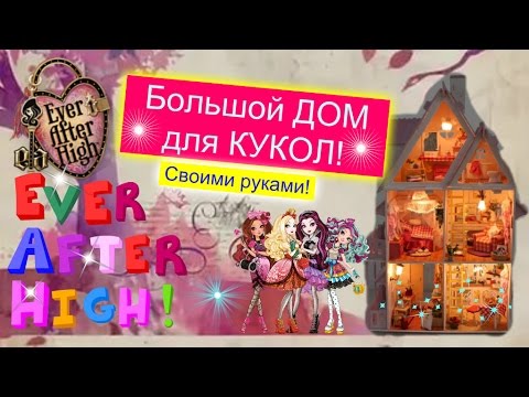 Кукла Ever After High Лучницы