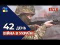 🔥 Війна в Україні: Оперативна інформація | НАЖИВО | Перший Західний | 05.04.2022